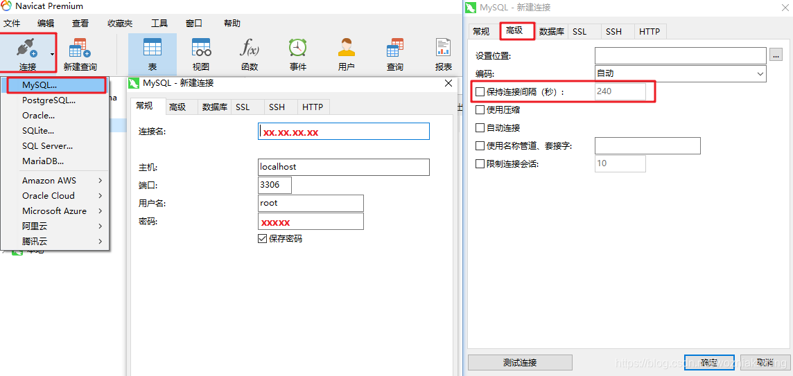 详解Navicat远程连接mysql很慢