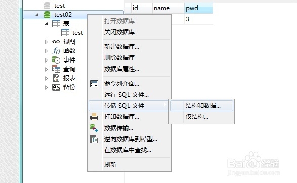 mysql如何利用Navicat导出和导入数据库的方法