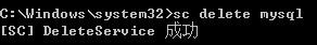 如何彻底删除mysql服务（清理注册表）详解