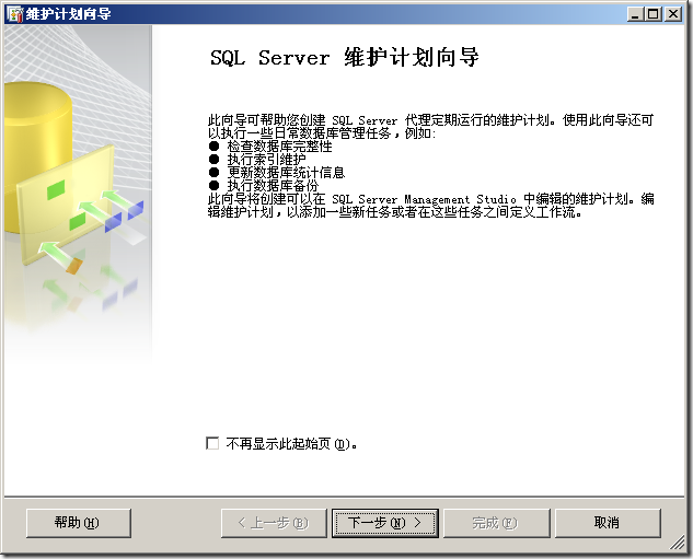 SQL Server数据库定时自动备份