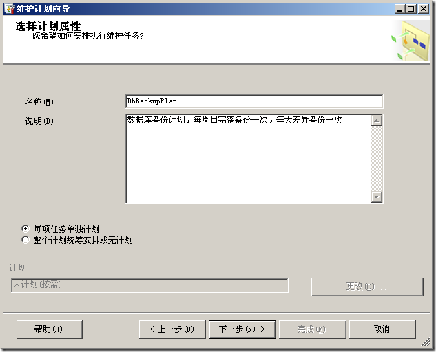 SQL Server数据库定时自动备份