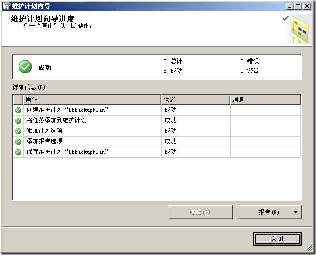 SQL Server数据库定时自动备份