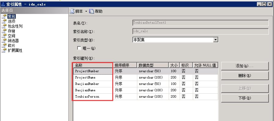 SQL Server 性能调优之查询从20秒至2秒的处理方法