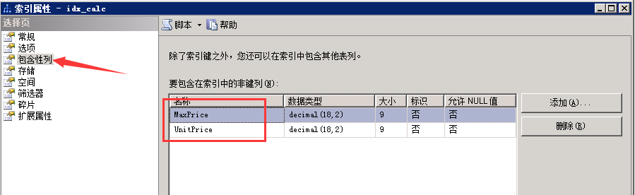 SQL Server 性能调优之查询从20秒至2秒的处理方法