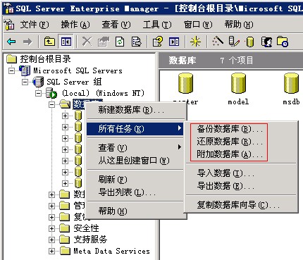 SQLServer数据库的各种管理方法