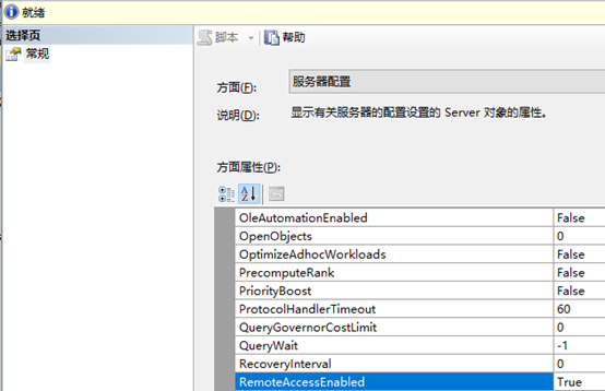 远程登陆SQL Server 2014数据库的方法