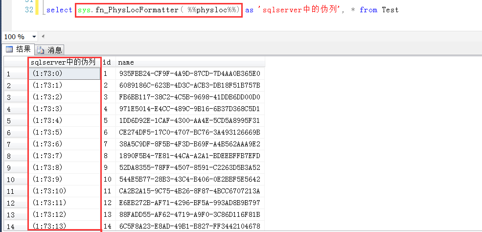 SQL Server数据库中伪列及伪列的含义详解