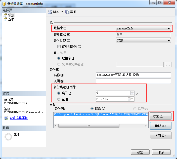 SQL Server2012数据库备份和还原的教程