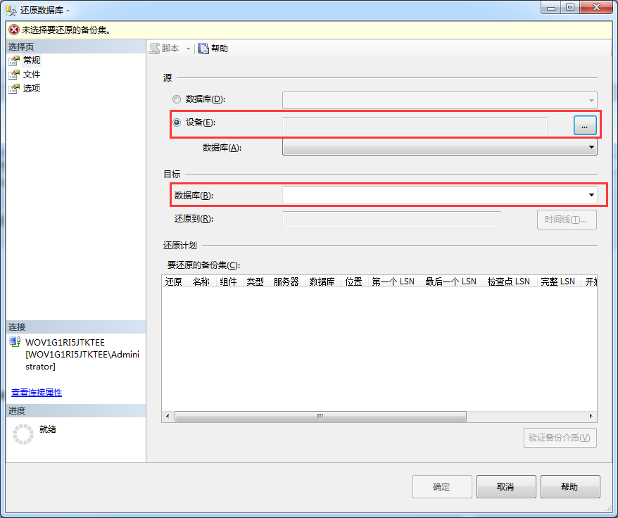 SQL Server2012数据库备份和还原的教程