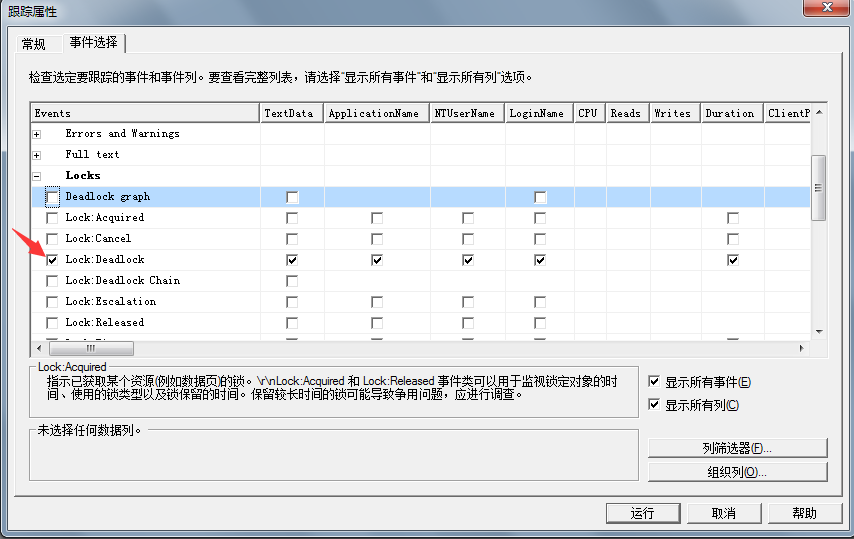 sql server中死锁排查的全过程分享