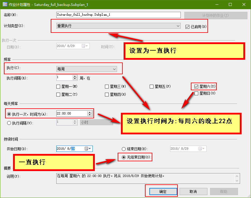 SQL Server数据库设置自动备份策略的完整步骤