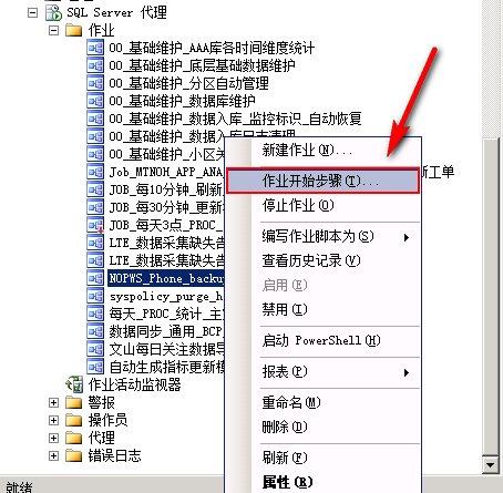 SQL Server数据库设置自动备份策略的完整步骤