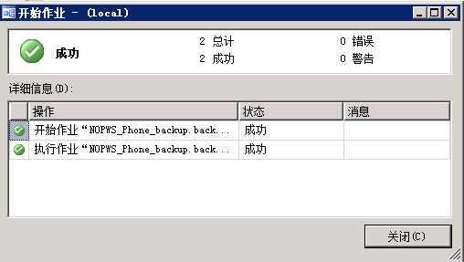 SQL Server数据库设置自动备份策略的完整步骤