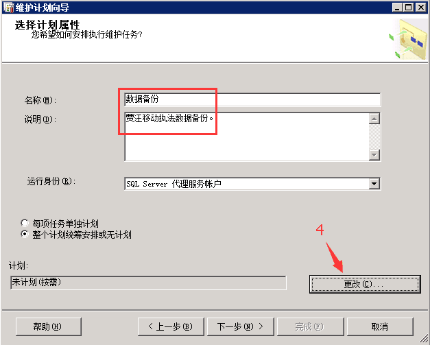 SQL SERVER 2012数据库自动备份的方法