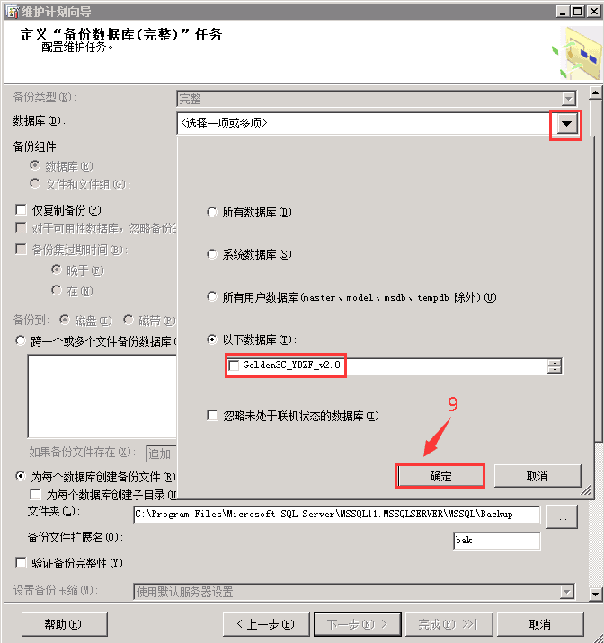 SQL SERVER 2012数据库自动备份的方法