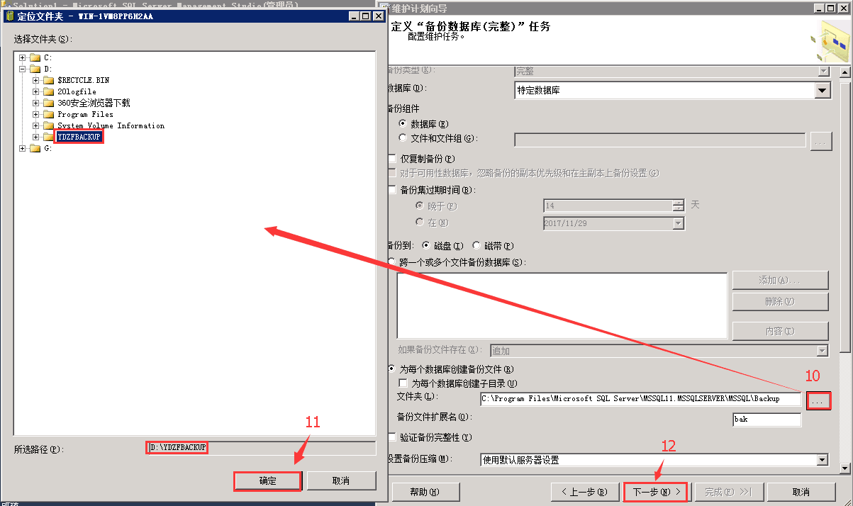 SQL SERVER 2012数据库自动备份的方法