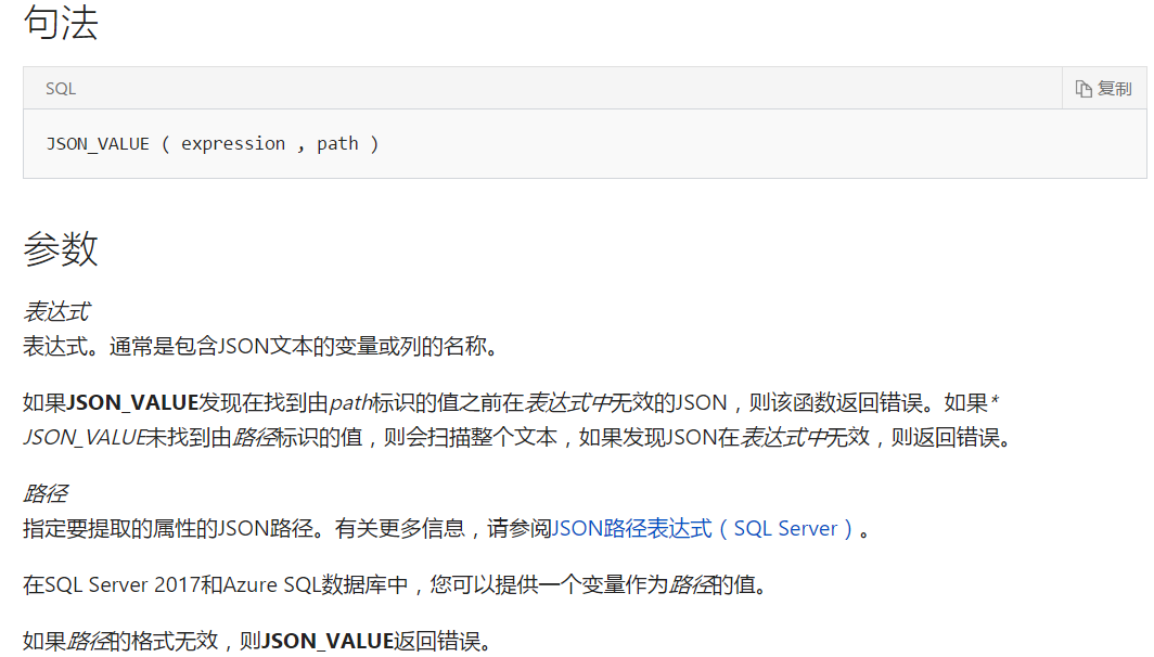 SQL Server之JSON 函数详解