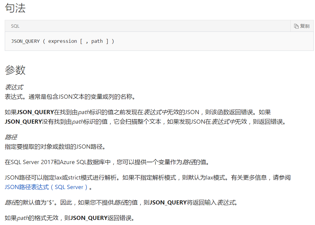 SQL Server之JSON 函数详解
