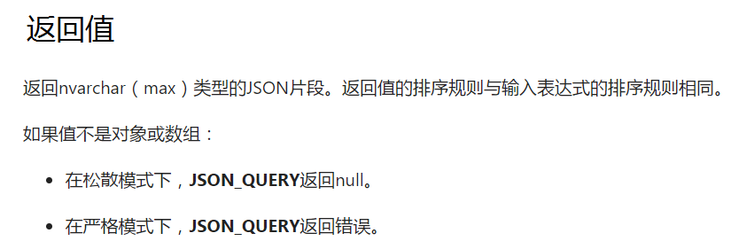 SQL Server之JSON 函数详解