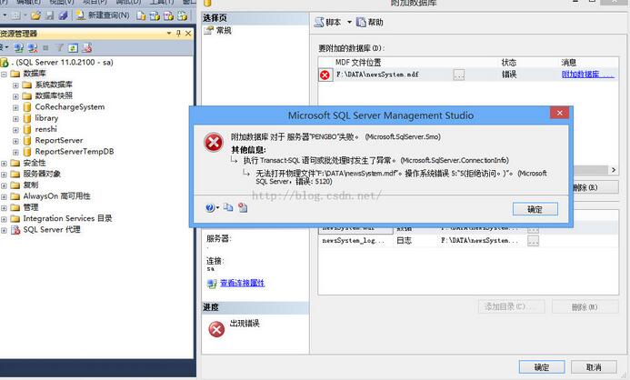 SQL附加数据库失败问题的解决方法