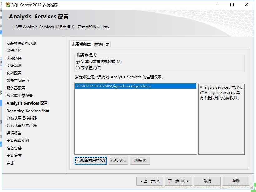 Sql server 2012 中文企业版安装图文教程(附下载链接)