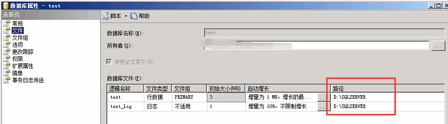 SQL SERVER迁移之更换磁盘文件夹的完整步骤