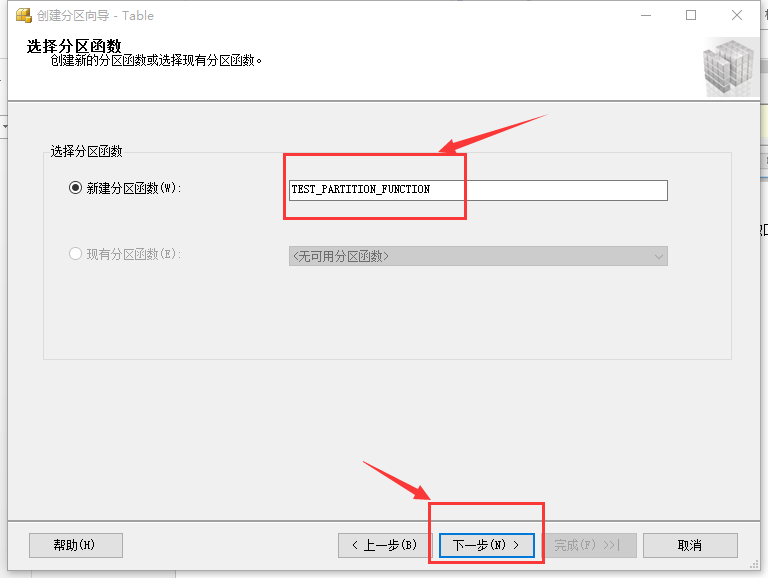 SQL Server 数据库分区分表（水平分表）详细步骤