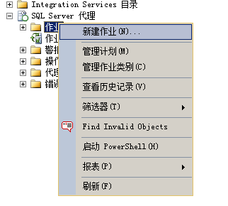 SQL Server 2012 创建定时作业(图文并茂，教你轻松快速创建)