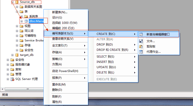 SqlServer将数据库中的表复制到另一个数据库