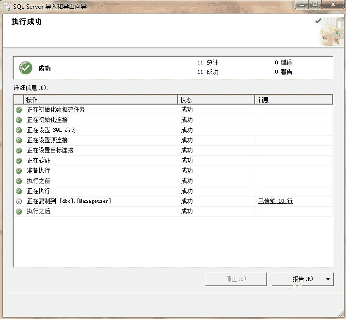 SqlServer将数据库中的表复制到另一个数据库