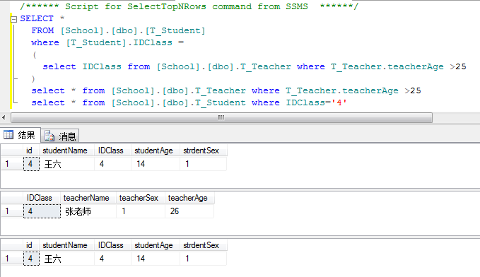 SQL Server子查询的深入理解