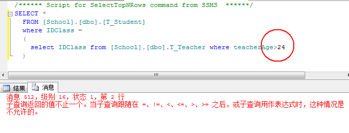 SQL Server子查询的深入理解