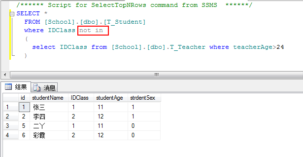 SQL Server子查询的深入理解