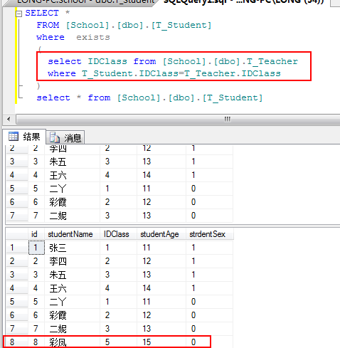 SQL Server子查询的深入理解