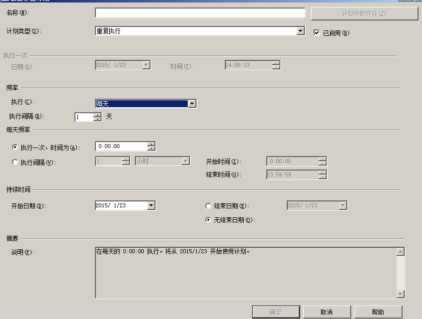 SQL Server 2012 创建定时作业(图文并茂，教你轻松快速创建)