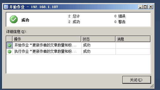 SQL Server 2012 创建定时作业(图文并茂，教你轻松快速创建)