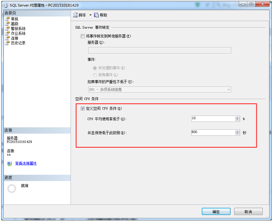 SQL 尚未定义空闲 CPU 条件 – OnIdle 作业计划将不起任何作用