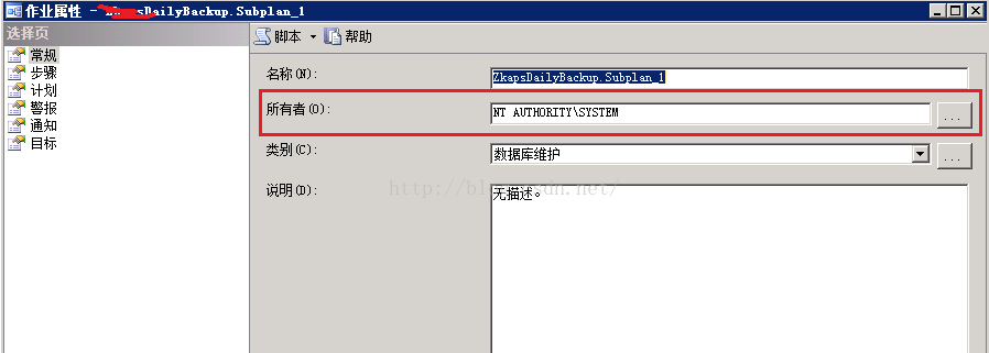 SQL Server作业失败：无法确定所有者是否有服务器访问权限的解决方法