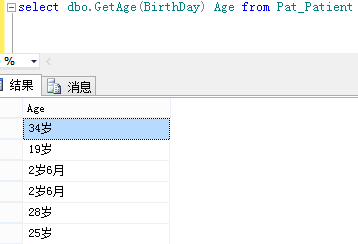 sql通过日期判断年龄函数的示例代码