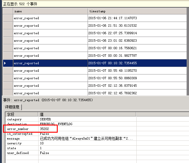 SQLServer 2012中设置AlwaysOn解决网络抖动导致的提交延迟问题