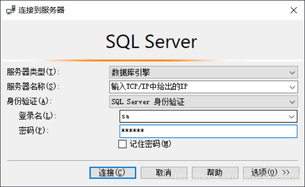 SQL Server2017使用IP作为服务器名连接服务器