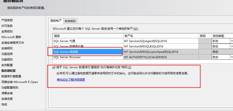 SQL Server2016正式版安装配置方法图文教程