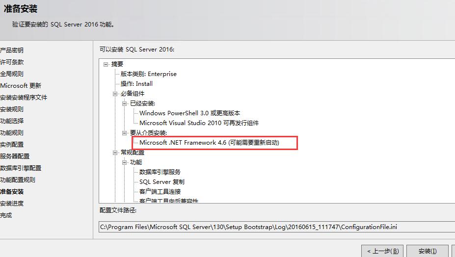 SQL Server2016正式版安装配置方法图文教程