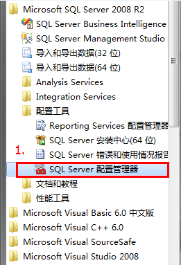 解决SQLServer远程连接失败的问题