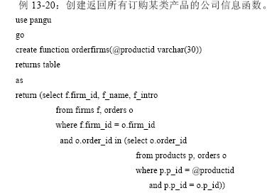 SQL Function 自定义函数详解