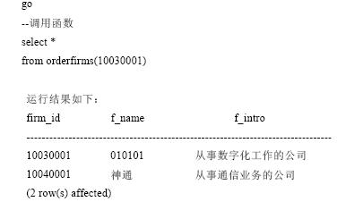 SQL Function 自定义函数详解