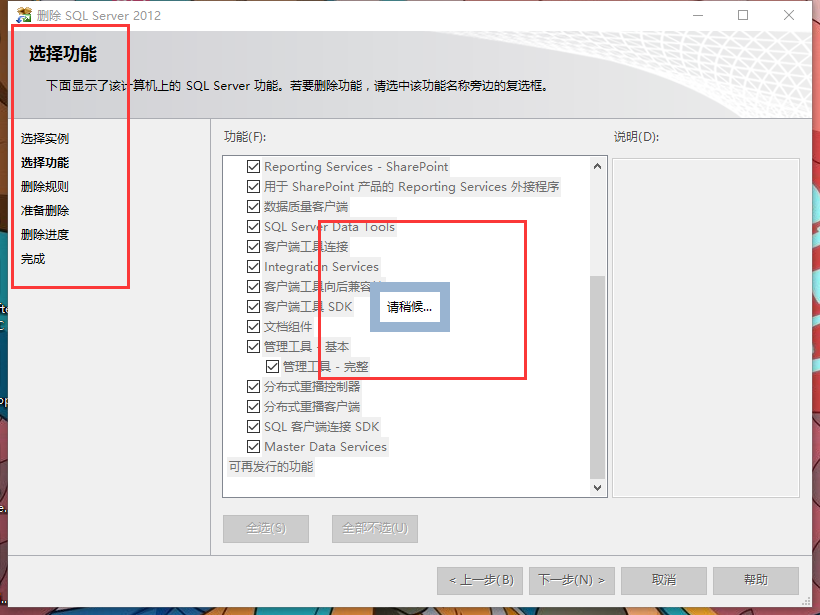 Sql Server 2012完全卸载方法 只需8步轻松卸载