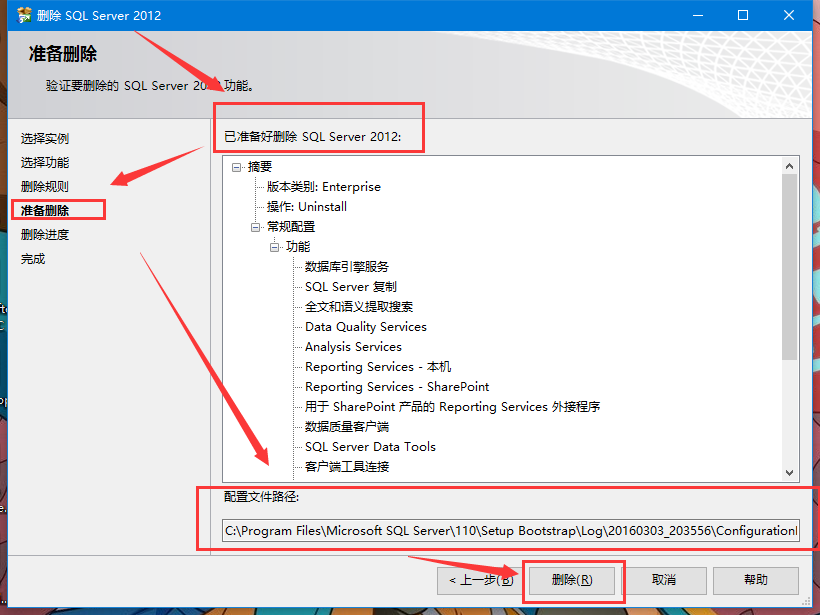 Sql Server 2012完全卸载方法 只需8步轻松卸载