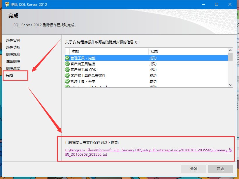 Sql Server 2012完全卸载方法 只需8步轻松卸载