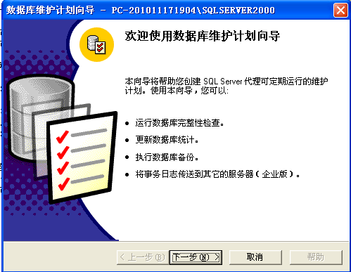 sql server 2000 数据库自动备份设置方法